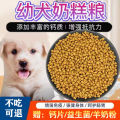 Dog food small puppy puppy milk cake dog food teddy labrador golden retriever earth dog than pups universal type. 