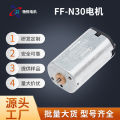 Factory direct supply N30 micro DC motor, electric toothbrush, motor massager, remote control aircraft model airplane motor. 