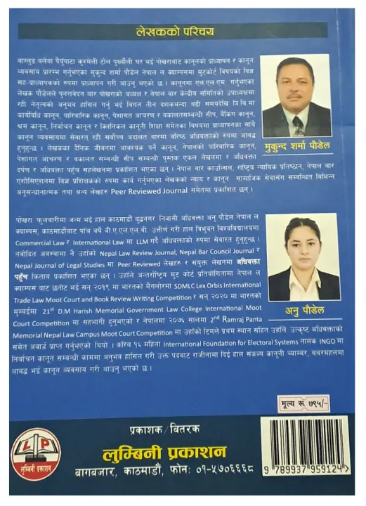 Kanuni%20Likhatka%20Masyauda%20(Drafting%20of%20Legal%20Documents)%20by%20Mukunda%20Sharma%20Paudel,%20Anu%20Paudel%20-%20Image%202