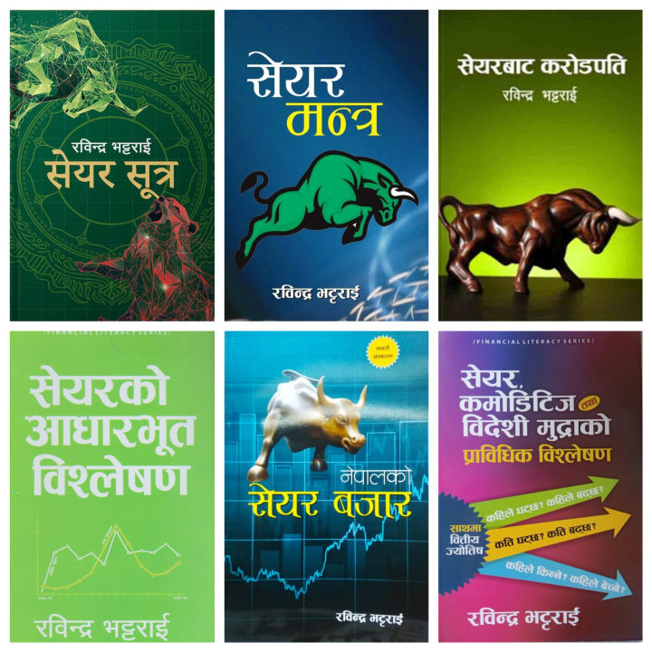 Set of 6 Share Market Analysis Combo Books (Nepali, Paperback) By Rabindra Bhattarai