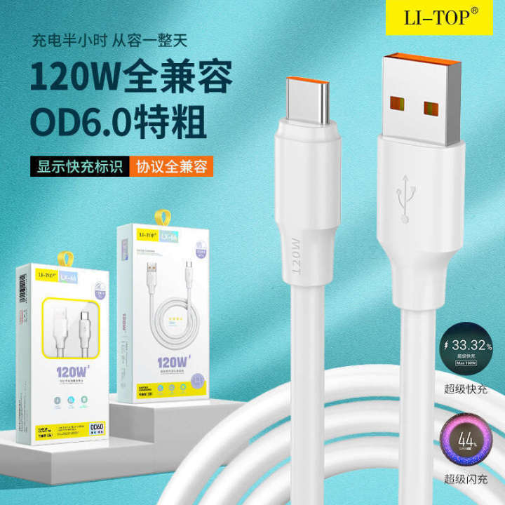 Lito 120W High Power Python Data Android Type-C Phone 6A Thickened Super Fast Flash Charging Cable