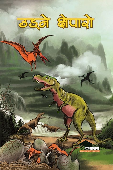 Udne Ksheparo By Dr. Bimal Subedi