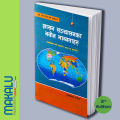 Sashan Sanchalanka Nabin Manyataharu (शासन सञ्चालनका नवीन मान्यताहरु) by Dhundiprasad Niraula. 