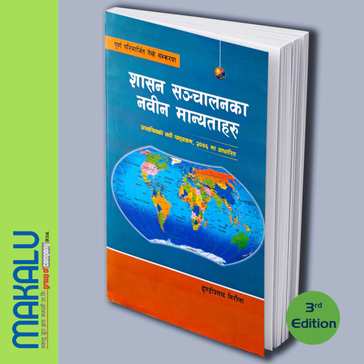 Sashan%20Sanchalanka%20Nabin%20Manyataharu%20(%E0%A4%B6%E0%A4%BE%E0%A4%B8%E0%A4%A8%20%E0%A4%B8%E0%A4%9E%E0%A5%8D%E0%A4%9A%E0%A4%BE%E0%A4%B2%E0%A4%A8%E0%A4%95%E0%A4%BE%20%E0%A4%A8%E0%A4%B5%E0%A5%80%E0%A4%A8%20%E0%A4%AE%E0%A4%BE%E0%A4%A8%E0%A5%8D%E0%A4%AF%E0%A4%A4%E0%A4%BE%E0%A4%B9%E0%A4%B0%E0%A5%81)%20by%20Dhundiprasad%20Niraula%20-%20Image%203