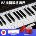 Piano Electronic Sheet Music Staff Transposition Ruler 88-Key Scale Lifting Keyboard Sticker. 