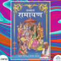 Tattwartha Ramayan - Poojyapad Sriramchandra Dongareji Maharaj (Religious Book) (Ratna Pustak Bhandar) (Bestseller) (Bestseller). 