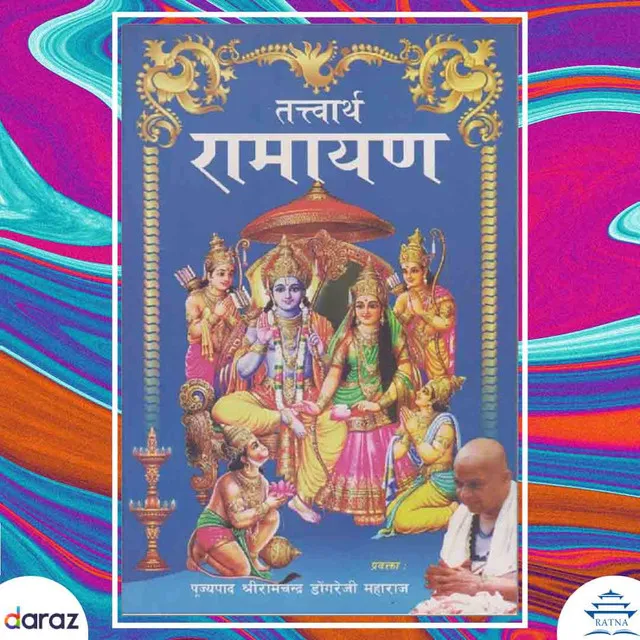 Tattwartha%20Ramayan%20-%20Poojyapad%20Sriramchandra%20Dongareji%20Maharaj%20(Religious%20Book)%20(Ratna%20Pustak%20Bhandar)%20(Bestseller)%20(Bestseller)%20-%20Image%203