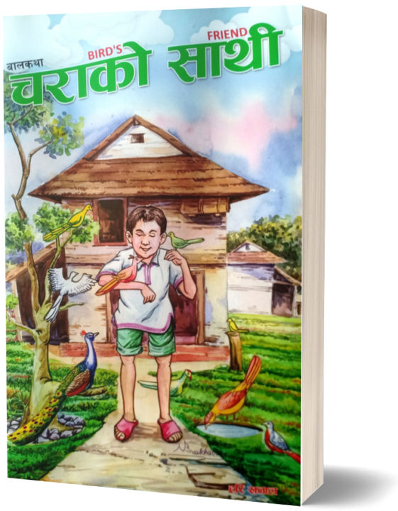 Chara ko Saathi (Children's Story Book) - Bhundipuran Prakashan