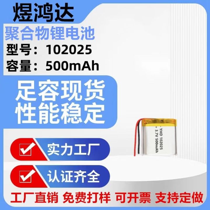 102025 polymer lithium battery 500 mAh smart watch Bluetooth speaker night light battery 3.7V