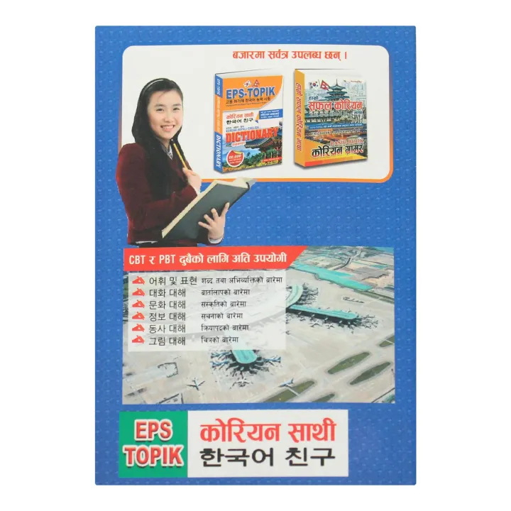 EPS-TOPIK%20Korean-Englih-Nepali%20Dictionary%20-%20Employee%20Permit%20System%20Test%20Of%20Proficiency%20In%20Korean%20-%20Hunchong%20Som%20-%20Image%203