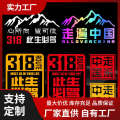 This Life Must Drive 318 Xinjiang Tibet Lhasa Self-Driving Tour Sichuan-Tibet Line National Highway Motorcycle Car Sticker China. 