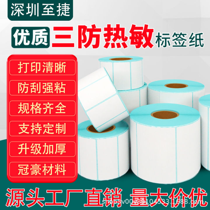 3-proof thermal paper self-adhesive label paper 60 80 100 express face sheet shopping mall printing paper price code sticker