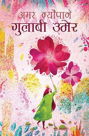 Gulabi Umer By Amar Neupane