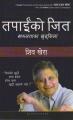 Tapai Ko Jeet - Shiv Khera (Nepali Translation Of You Can Win) (Bestseller). 