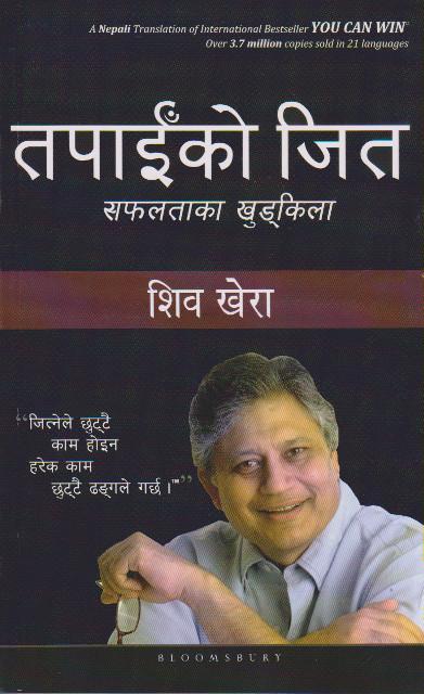Tapai%20Ko%20Jeet%20-%20Shiv%20Khera%20(Nepali%20Translation%20Of%20You%20Can%20Win)%20(Bestseller)%20-%20Image%204