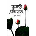Kumari Prashna Haru By Durga Karki. 