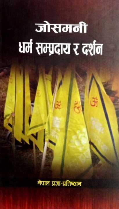 Josmani Dharma Sampradaya Ra Darshan