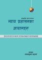 Nyaya Prashashanka Aayamharu 3rd Edition by Shyamkumar Bhattarai. 