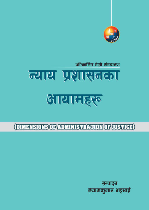 Nyaya Prashashanka Aayamharu 3rd Edition by Shyamkumar Bhattarai