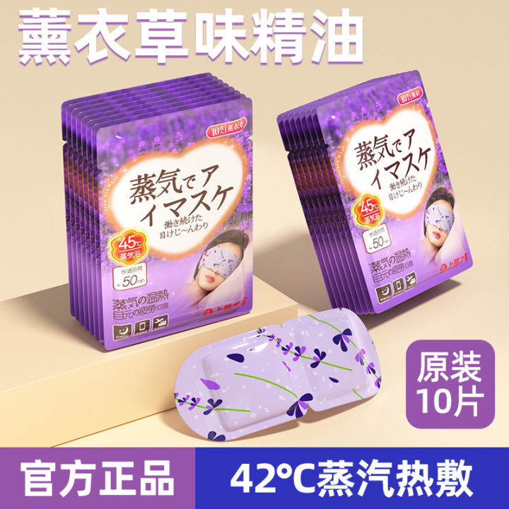 Japanese%20steam%20eye%20mask%20eye%20protection%20hot%20compress%20to%20relieve%20eye%20fatigue,%20shading%20sleep,%200%20pressure-sensitive%20lutein,%20wormwood,%20disposable%20-%20Image%206