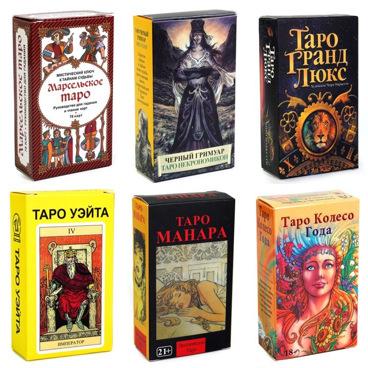 NEW 【Special offer】Русские карты Таро с инструкциями Tarot cards Grand ...