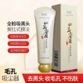 Cleansing Peel-Off Mask to remove blackheads, acne, keratin, hydrating nose mask, pore-cleaning and brightening mask. 