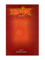 Rigveda in Nepali. 