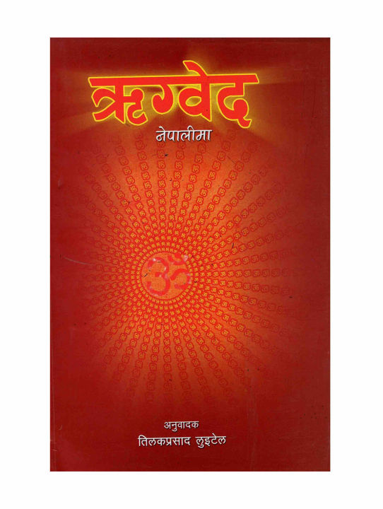 Rigveda in Nepali