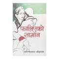 Phalieko Saman - Tarini Prasad Koirala. 