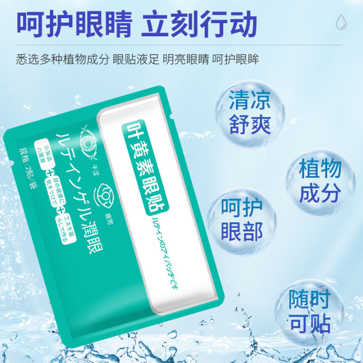 Lutein%20eye%20patches,%20moisturizing%20eye%20patches,%20mugwort%20eye%20patches,%20relaxing%20eye%20patches,%20relieving%20eye%20fatigue,%20cold%20compresses,%20students%20-%20Image%202