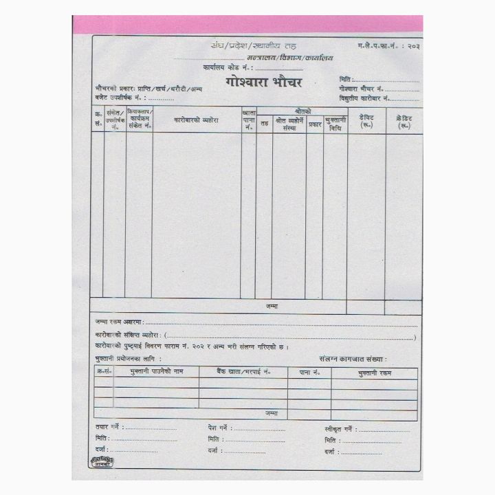 Journal Voucher ( गोश्वारा भौचर )  Nepali Medium (AGF No 203) - New Form For Commerce Students