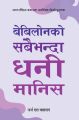 Set Of Six Self-Help Books Nepali Version - Combo Pack | Motivational; Books In Nepali Lipi (Text) - Self Growth Books |. 