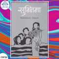 Sumnima - Bishweshwar Prasad Koirala (Bestseller). 