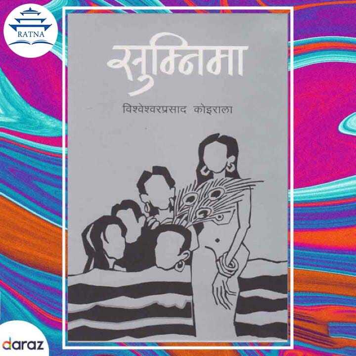 Sumnima%20-%20Bishweshwar%20Prasad%20Koirala%20(Bestseller)%20-%20Image%202