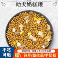 Dog food small puppy puppy milk cake dog food teddy labrador golden retriever earth dog than pups universal type. 