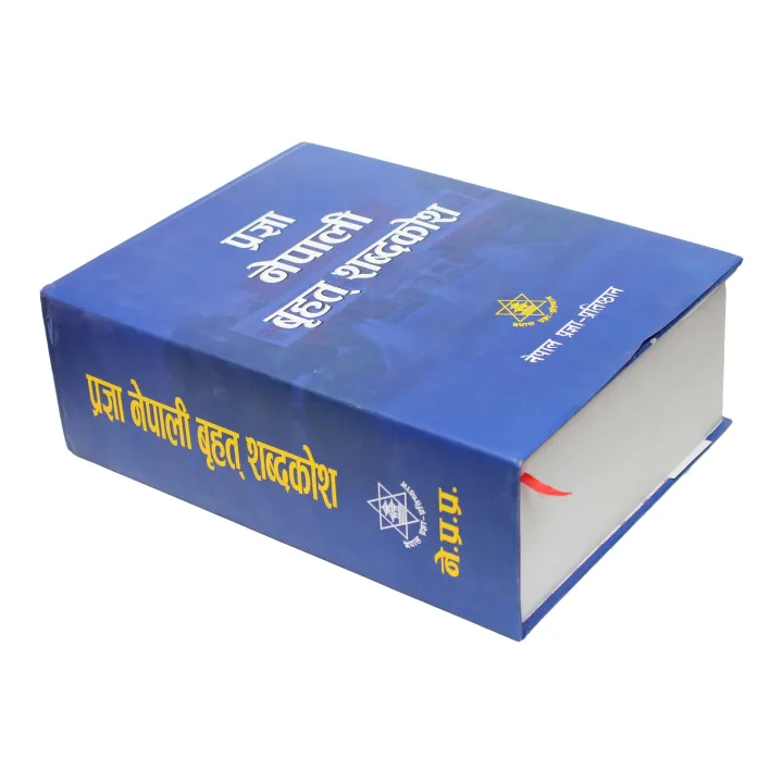 Pragya%20Nepali%20Brihat%20Sabdakosh%20-%20Image%204