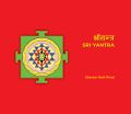 Sri Yantra (Shankar Nath Rimal). 