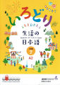 Irodori A2 : 2 (Paperback) Japanese Language Book. 