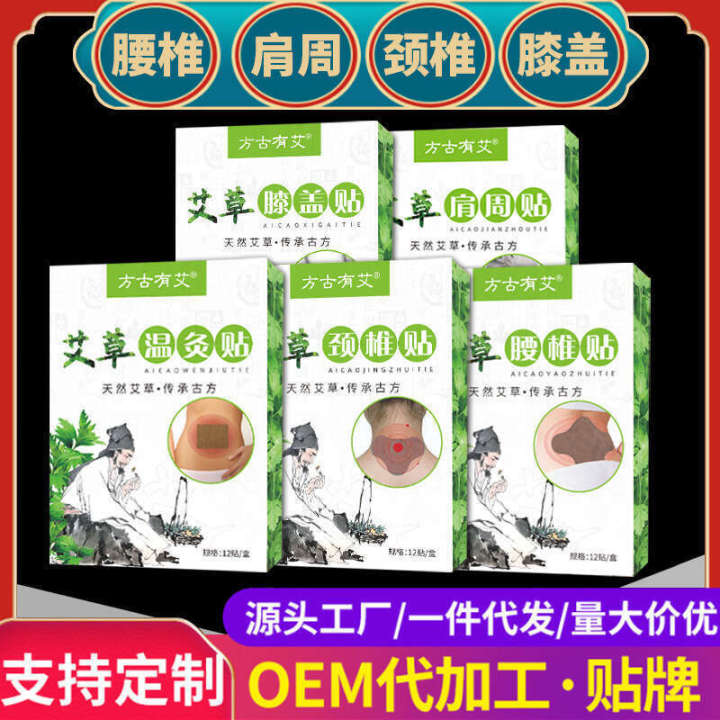 Natural Knee Cervical Lumbar Turmeric Panax Notoginseng Eye Protection Warm Shoulder Mugwort Moxibustion Patch