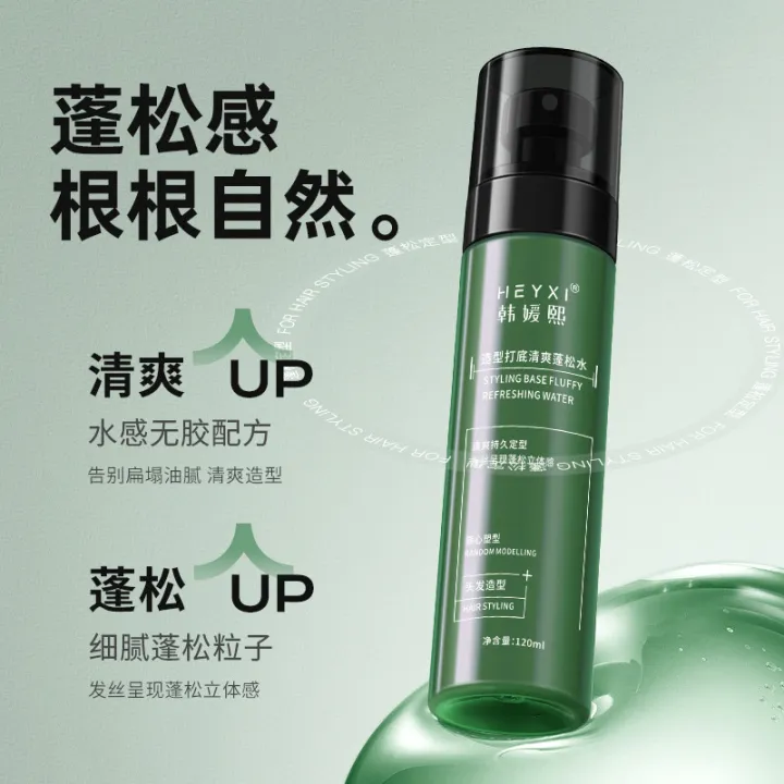 HEYXI%20Han%20Yuanxi%20styling%20base%20is%20refreshing%20and%20fluffy,%20lazy%20and%20washable,%20lightweight,%20non-sticky,%20and%20natural%20fluffy%20spray%20-%20Image%202