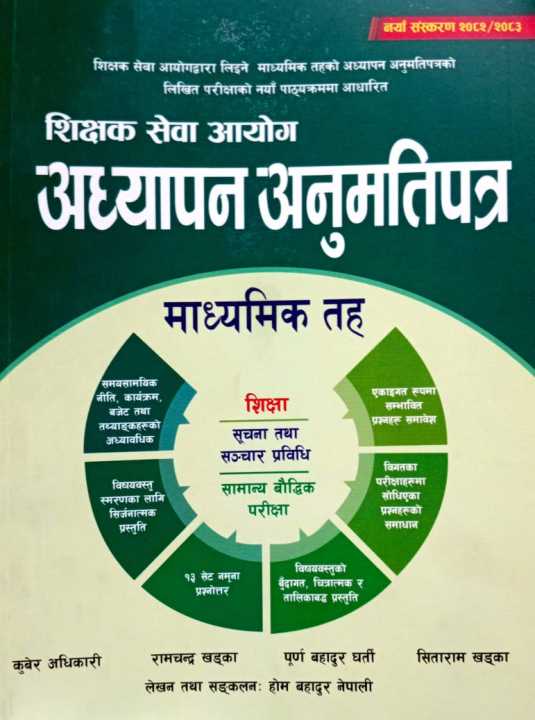 Shikshak Sewa Aayog Adhyapan Anumatipatra Madhyamik Taha By: Kuber Adhikari, Ram Chandra Khadka, Purna Bahadur Gharti, Sitaram Khadka
