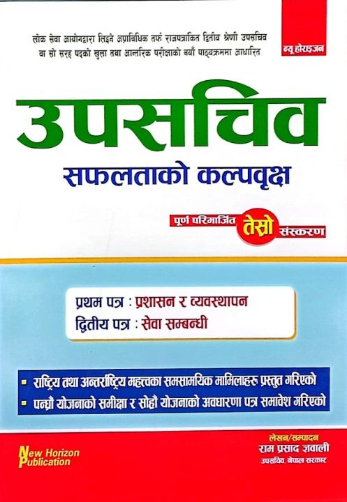 Up%20Sachiv%20Lok%20sewa%20Aayag%20By%20Ram%20Prasad%20Gyawali%20-%20Image%202