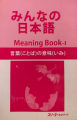 Minna No Nihongo Meaning Meaning Book - I. 