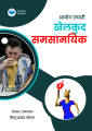 Current Affairs PDF For Loksewa Exam 80/81 - Loksewa Aayog Tayari. 
