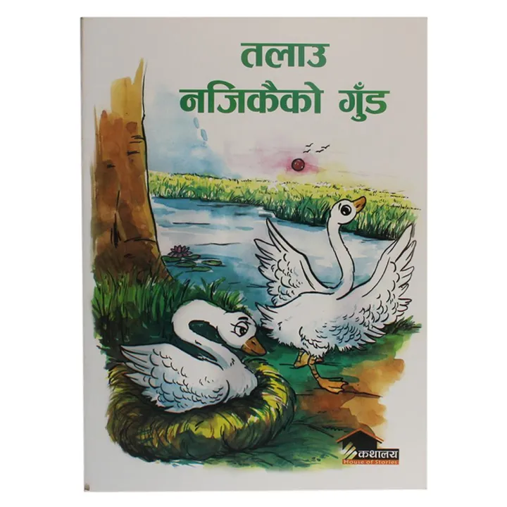 Talau%20Najikaiko%20Gund%20By%20Saurav%20Kiran%20Shrestha%20-%20Image%203