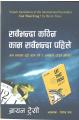 Jit Tapaiko By Best Seller Nepali Books. 