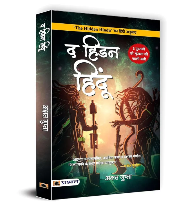 Hidden%20Hindu%20Trilogy%20Based%20on%20Hindu%20Mythology%20(%20Hindi%20Edition%20)%20%E2%80%94%20The%20Hidden%20Hindu%201%20+%20The%20Hidden%20Hindu%202%20+%20The%20Hidden%20Hindu%203%20-%20Image%203