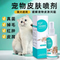 Cat moss spray topical non-medicinal cat and dog ringworm fungus skin redness pet hair loss special spray hair protection. 