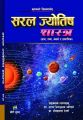 Saral Jyotish Sastra Religion Book. 