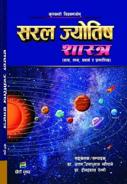 Saral Jyotish Sastra Religion Book